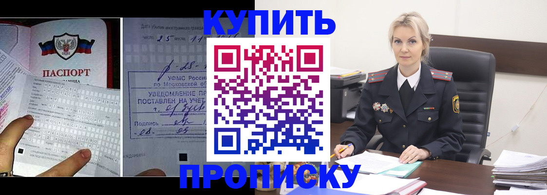 где прописаться в Пушкино