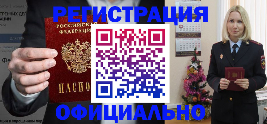 прописка в Пушкино