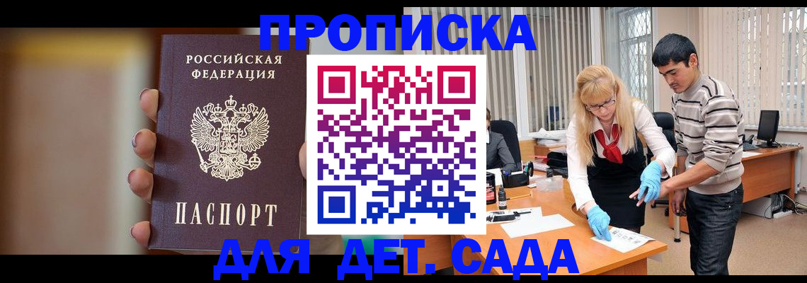 временная регистрация купить в Пушкино